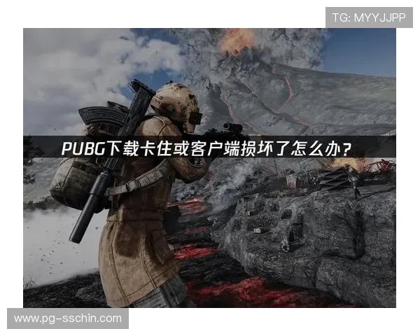 PUPG更新客户端版本后常见问题及修复方法详解