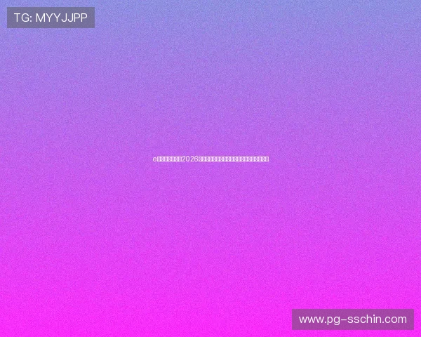 e尊真人欢迎你：2026世界杯最佳球员盘点与明星球员表现亮点总结
